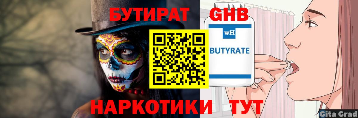 Белая Калитва  Бутират 99%  Вход с VPN 