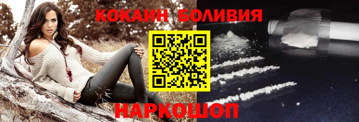 КОКАИН Боливия  Вход с VPN  Белая Калитва  Cocaine  КОКАИН Fish Scale 