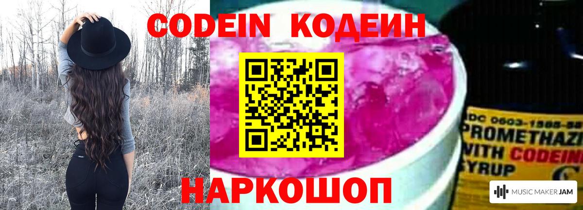 Кодеиновый сироп Lean Purple Drank Белая Калитва