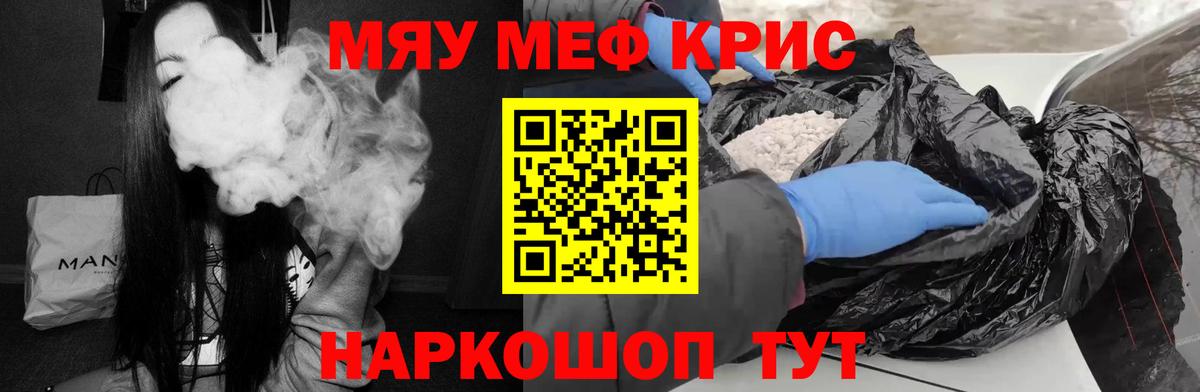 Меф мяу мяу  Белая Калитва