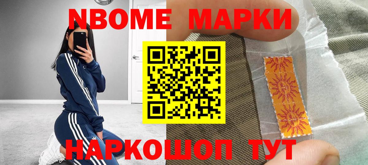 Марки 25I-NBOMe 1,8мг Белая Калитва